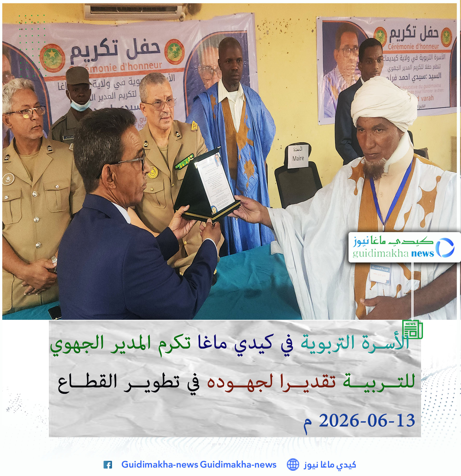 الأسرة التربوية في كيدي ماغا تكرّم المدير الجهوي للتربية تقديراً لجهوده في تطوير القطاع