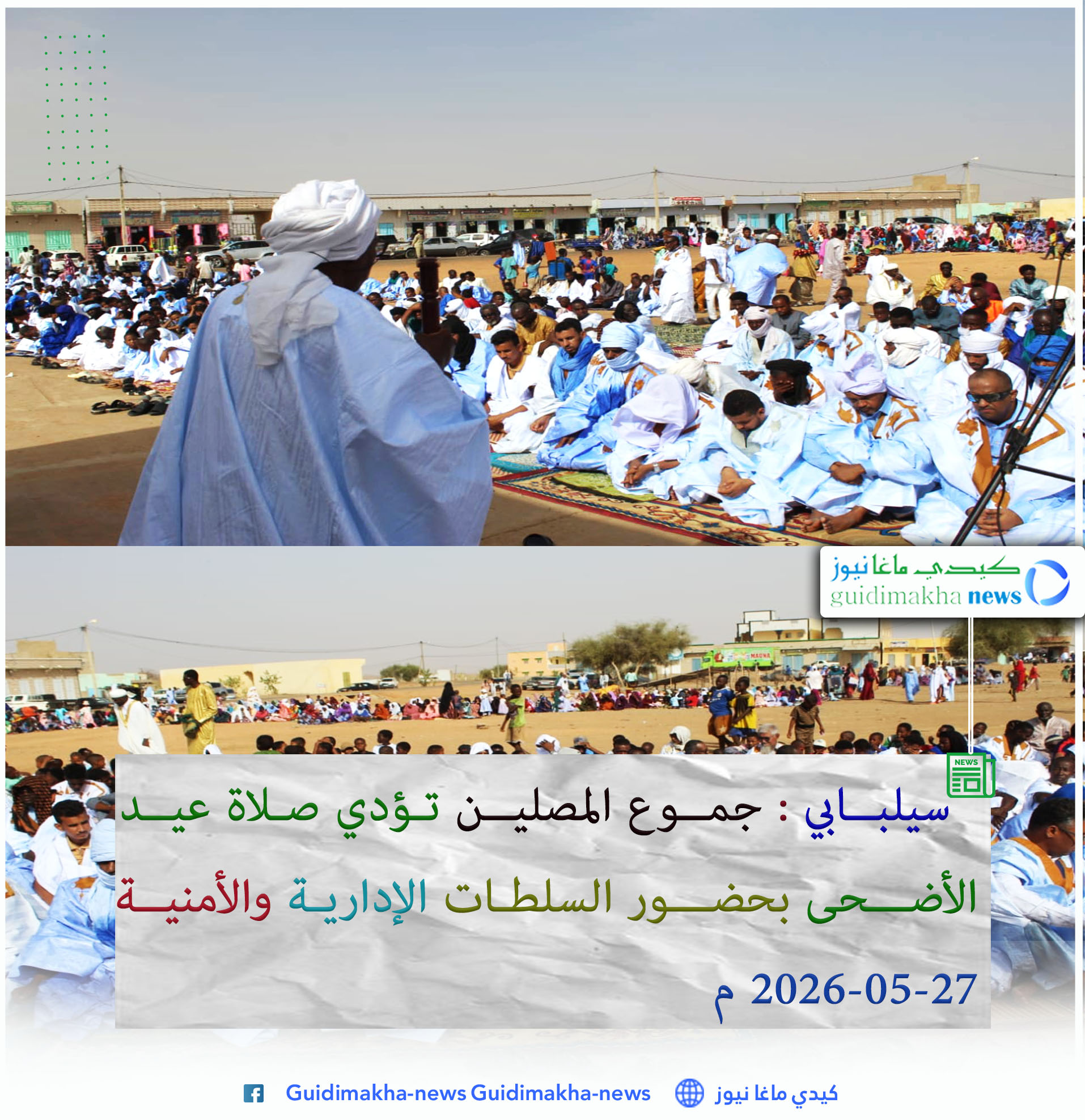 سيلبابي: جموع المصلين تؤدي صلاة عيد الأضحى بحضور السلطات الإدارية والأمنية