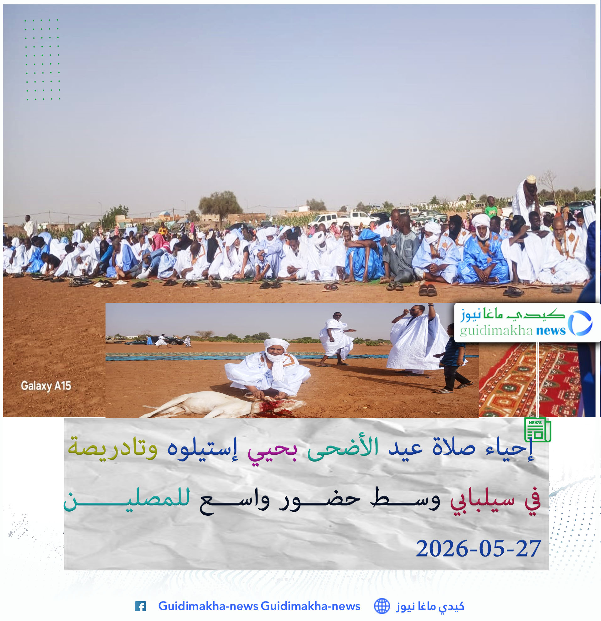 إحياء صلاة عيد الأضحى بحيي أستيلو وتادريصة في سيلبابي وسط حضور واسع للمصلين