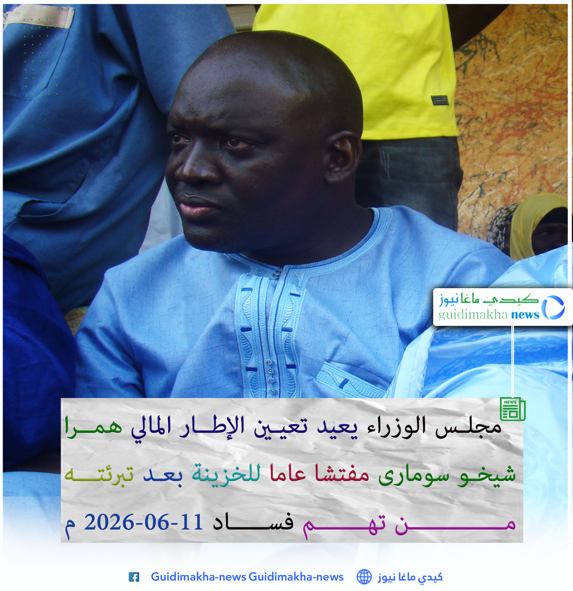 مجلس الوزراء يعيد تعيين الإطار المالي همرا شيخو سومارى مفتشاً عاماً للخزينة بعد تبرئته من تهم فساد