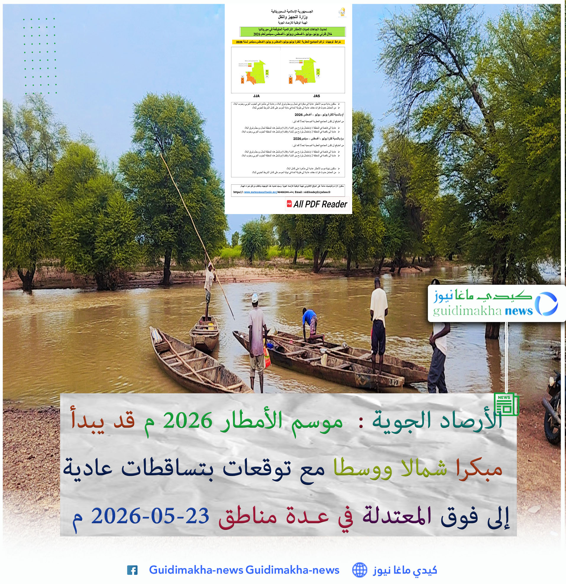 الأرصاد الجوية: موسم الأمطار 2026 قد يبدأ مبكراً شمالاً ووسطاً مع توقعات بتساقطات عادية إلى فوق المعدل في عدة مناطق