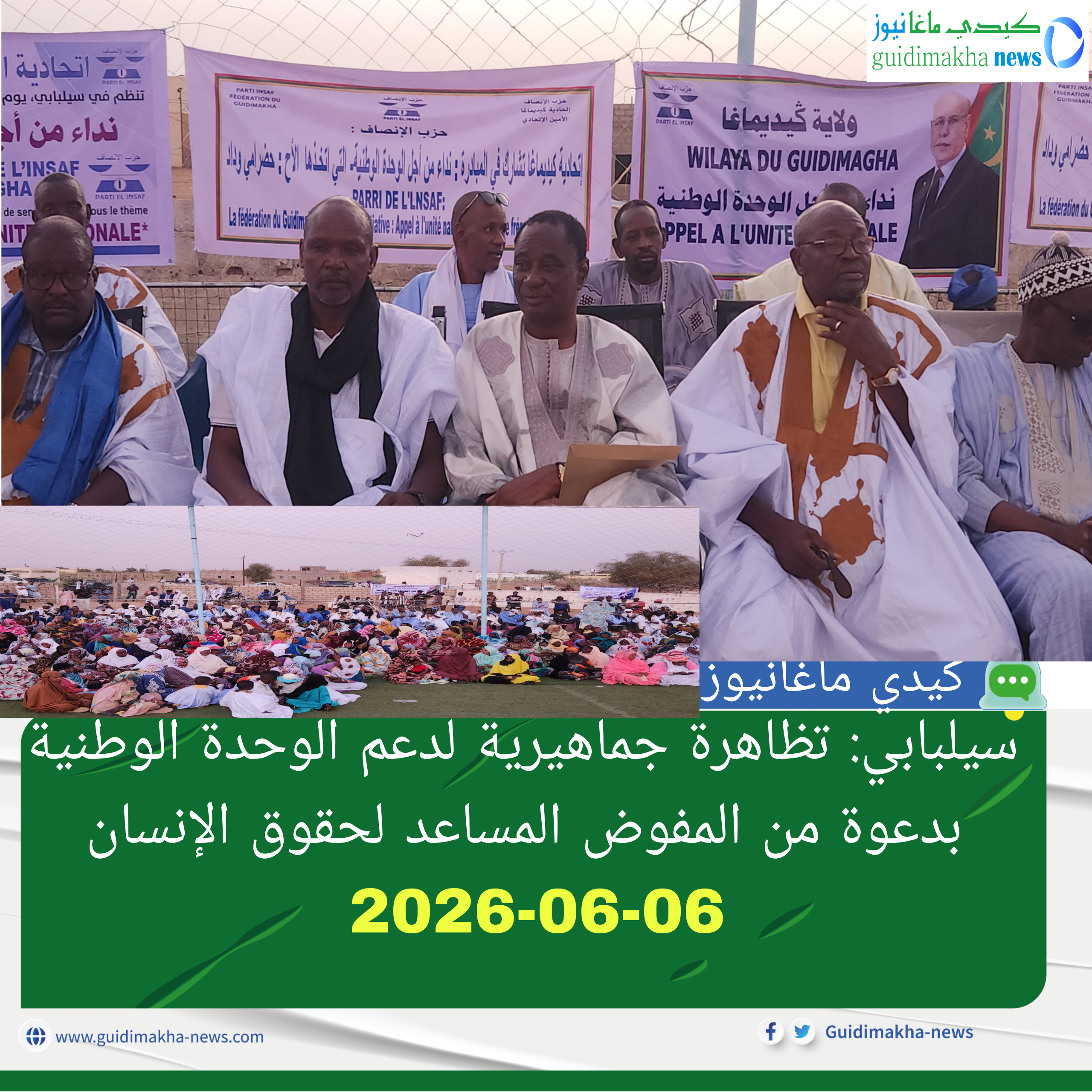 سيلبابي: تظاهرة جماهيرية لدعم الوحدة الوطنية بدعوة من المفوض المساعد لحقوق الإنسان